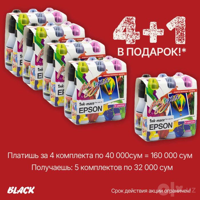 Чернила для EPSON ink-mate "Радуга"(Корея) комплект 6 цветов