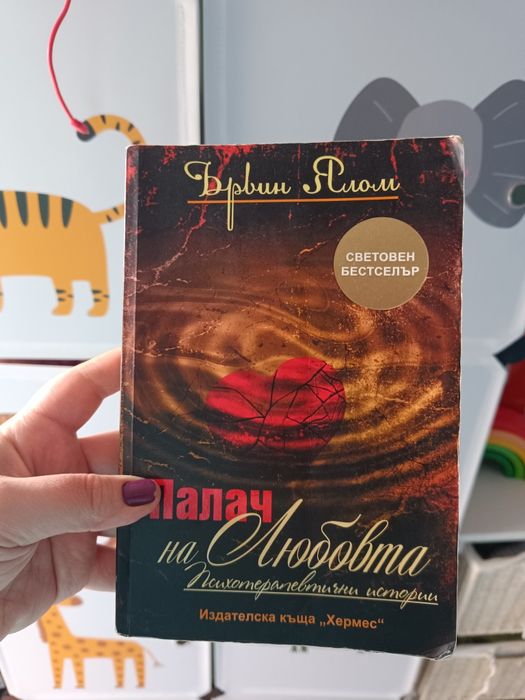 Съвременни книги - проза, детски книги, психология, фентъзи