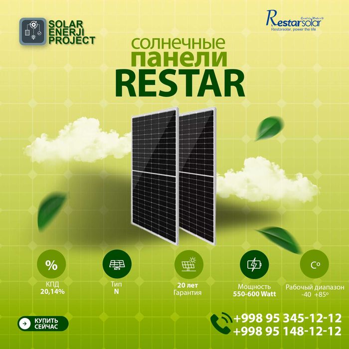 Солнечные панели Jinco, Longi, Restar, Erasolar