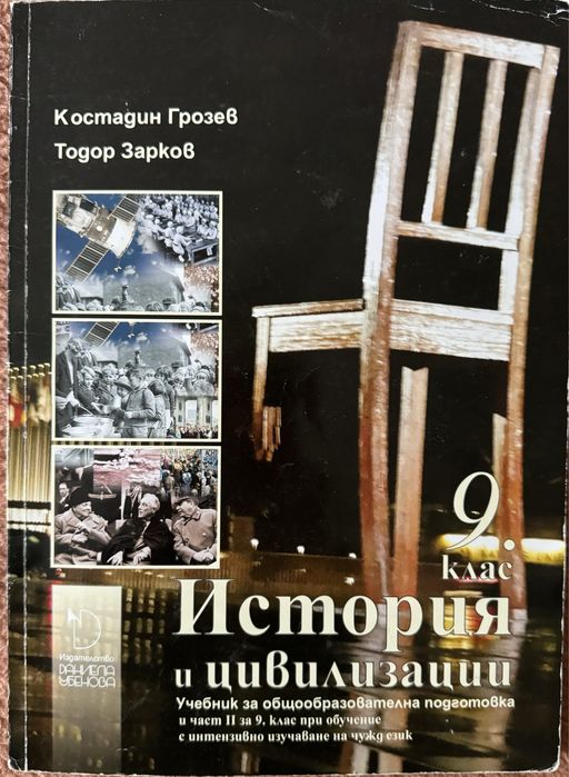 Учебник 9 клас налични