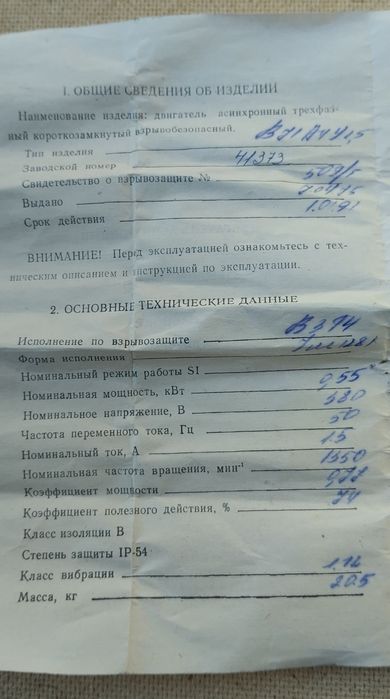 Двигатель ассинхронный