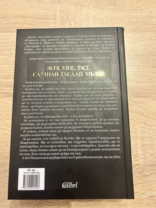 Волята на мнозина (чисто нова)