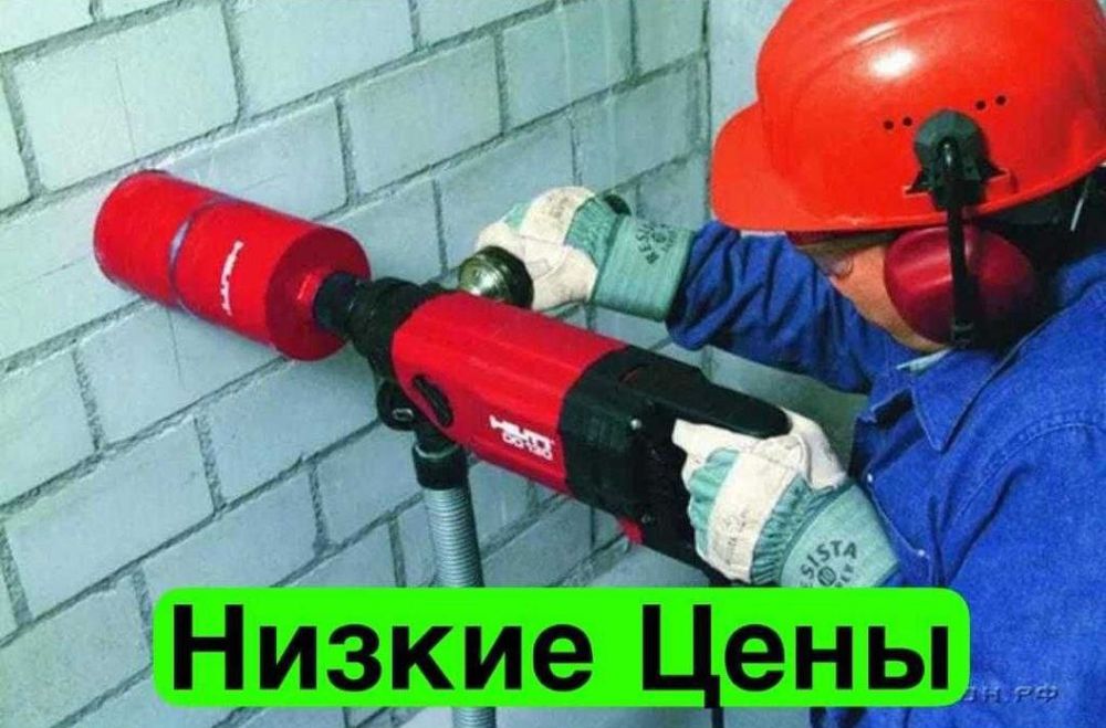 Услуги Алмазное бурение сверление