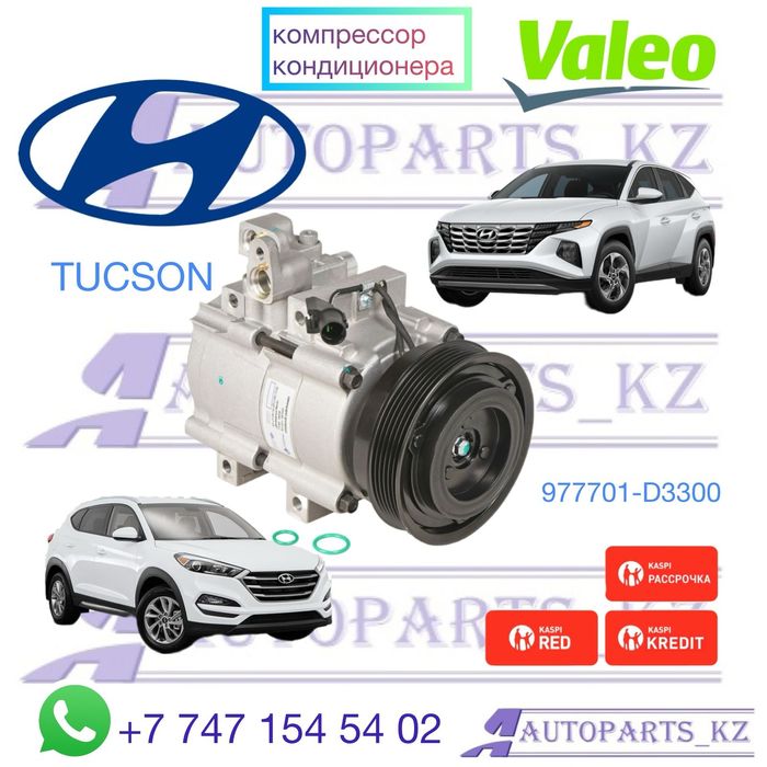 Компрессор кондиционера