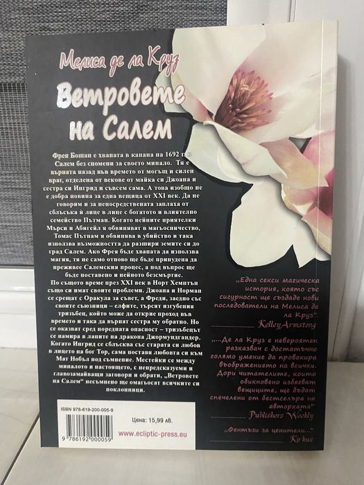 Поредица книги - ,,Вещиците от Ийст Енд”