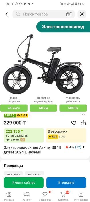 Электронный велосипед