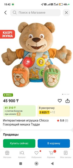 Chicco Говорящий мишка Teddy.