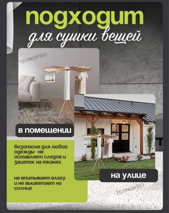 Напольная вешалка