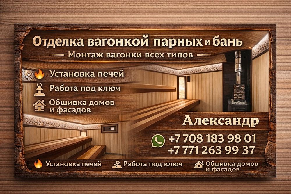 Отделка, Монтаж парных бань саун