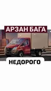 Услуги газель грузоперевозки