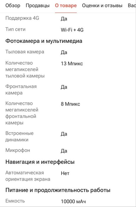 Планшет для работы