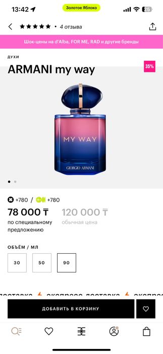 Парфюм Armani my way