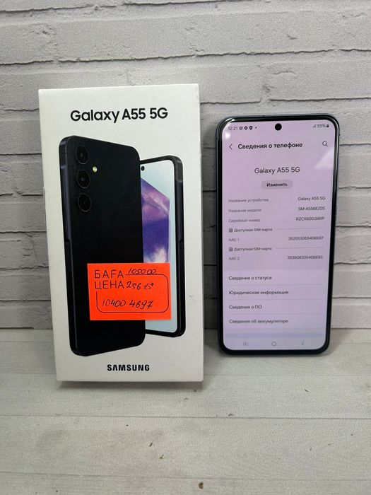 Самсунг А55 256GB
