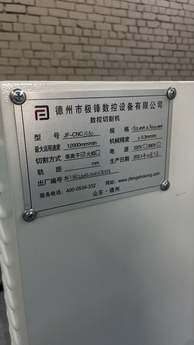 ЧПУ плазморез срочно