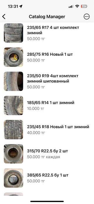 Шины в наличии — зима / лето / новые и б/у