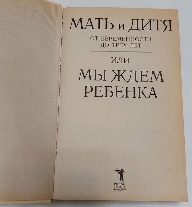 Книга Мать и Дитя