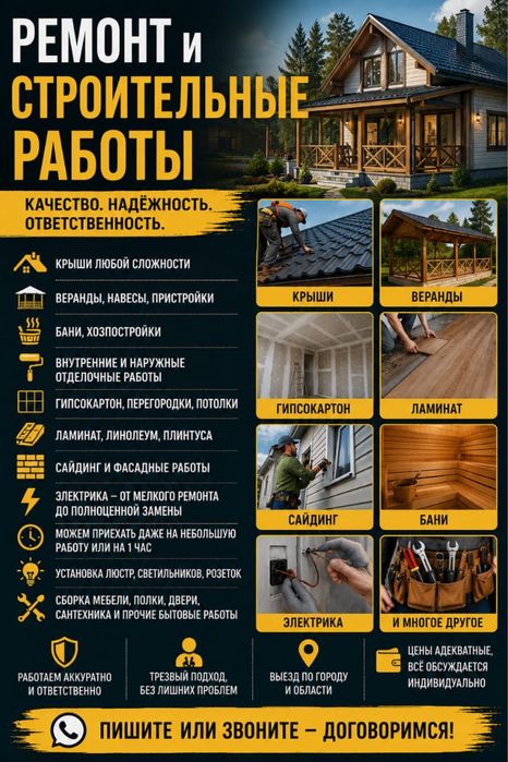 Выполним малые и крупные работы