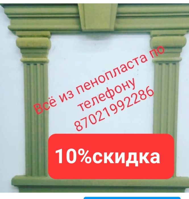 Всё из пенопласта