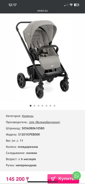 Коляска Joie Chrome Pebble