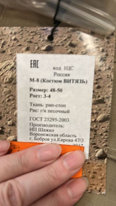 Костюм Витязь 48-50 рост 3-4