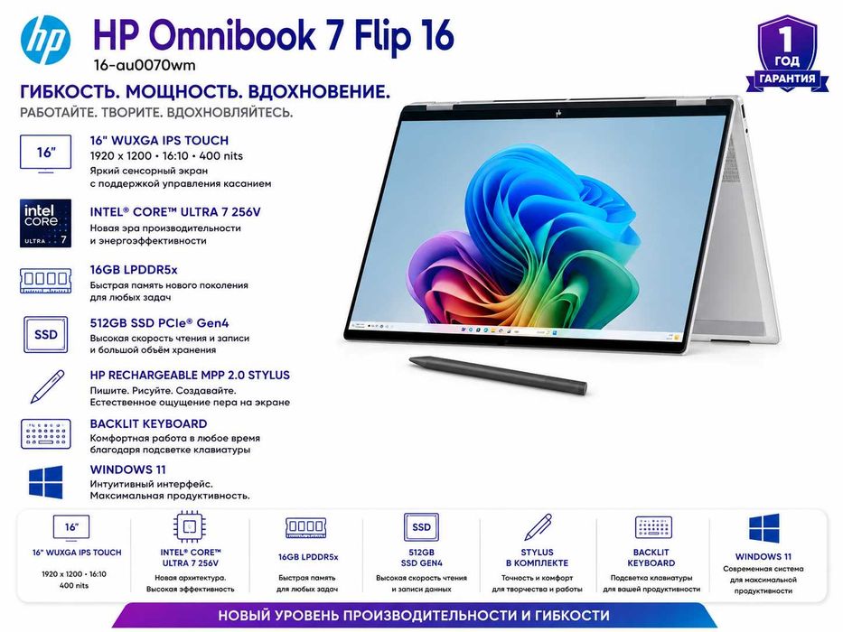 HP OmniBook 7 Flip 16 / Core Ultra 7 / 16GB / 512GB / Touch / Stylus
