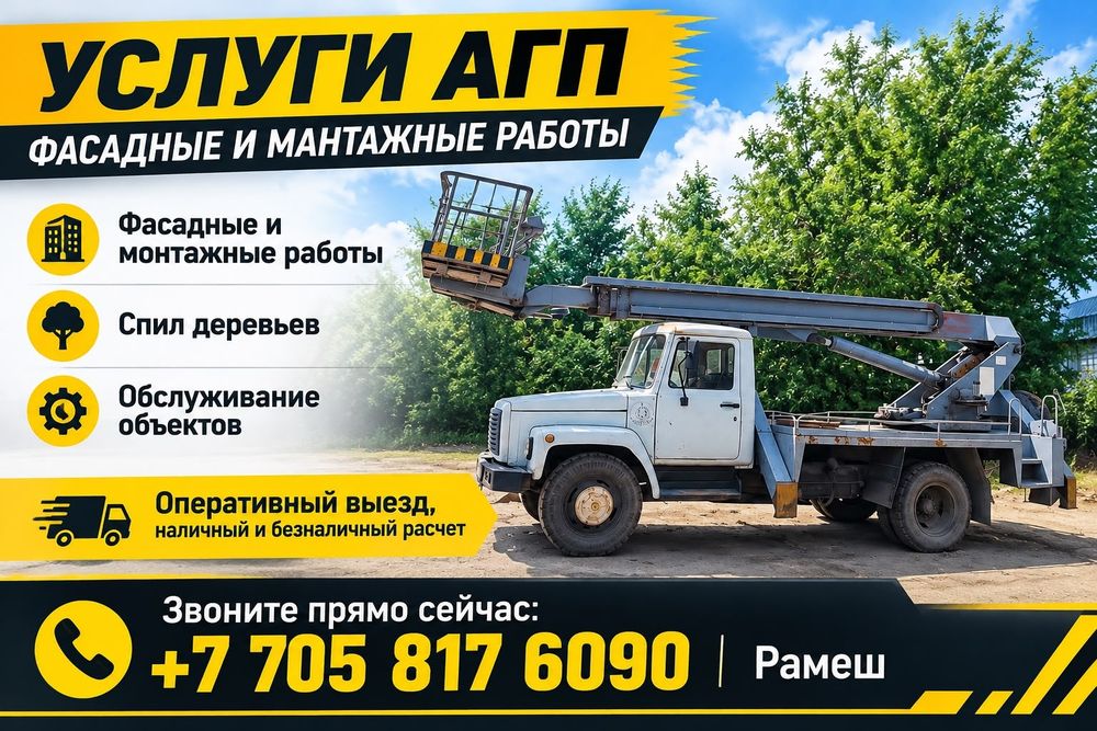Услуги АГП  24/7