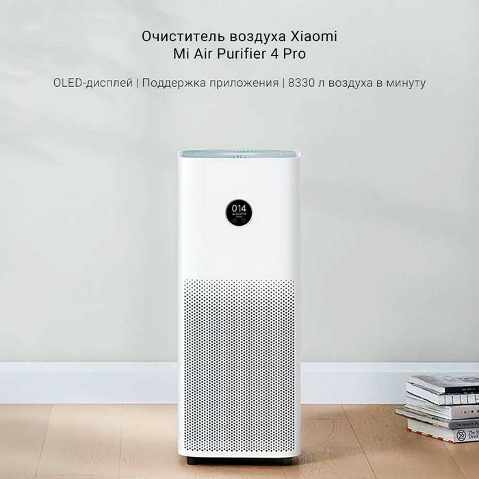 Очиститель воздуха Xiaomi air 4 Pro