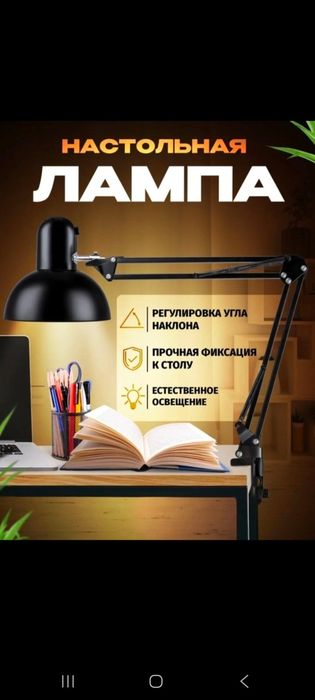Лампа настольная светильник