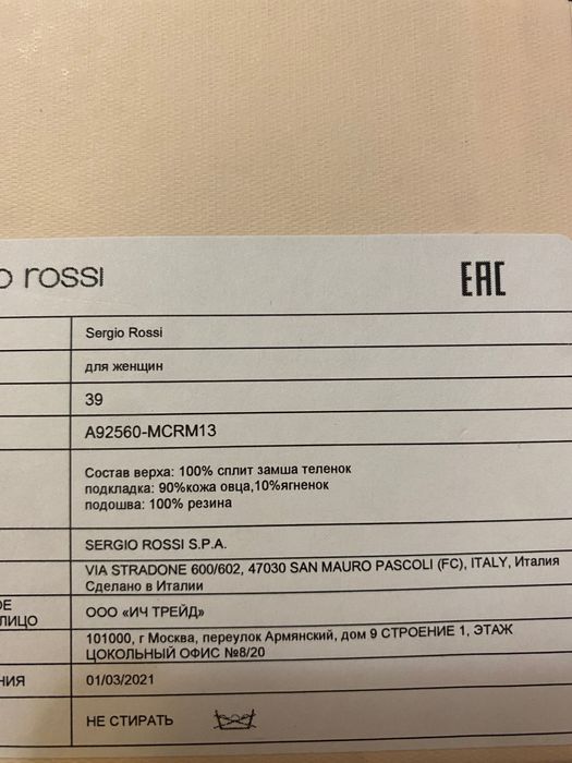 Челси итальянские Sergio Rossi