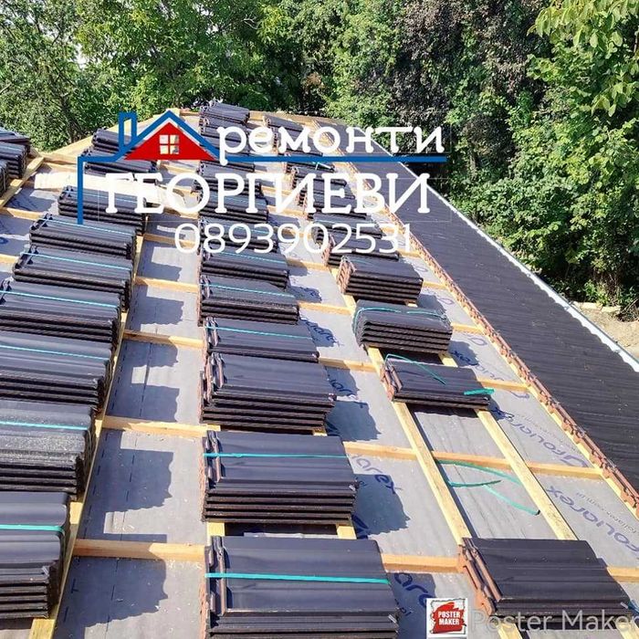 Ремонт на покриви Костинброд
