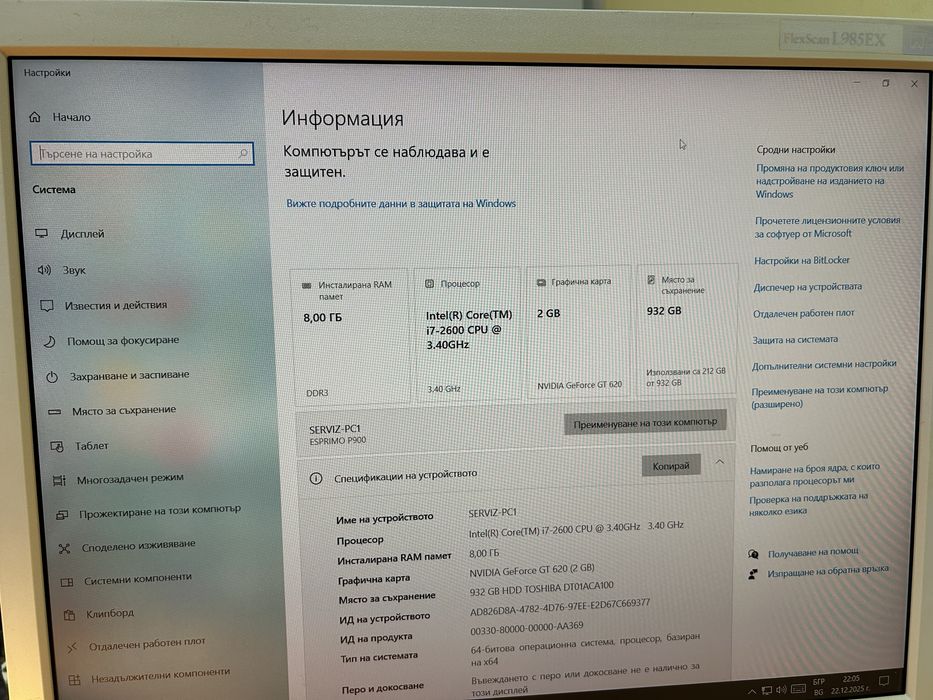 Настолен компютър Fujitsu Siemens , Intel i7 , 8 ram  DDR3