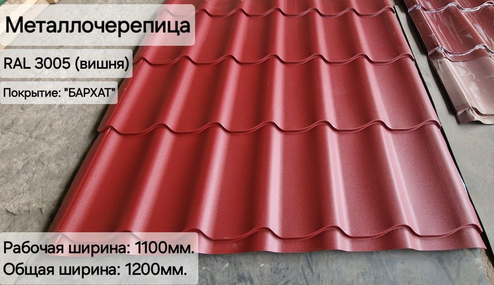 Металлочерепица цветная для крыши Шымкент —