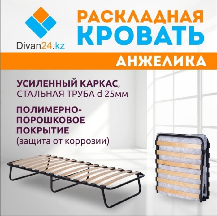 Раскладушка кровать