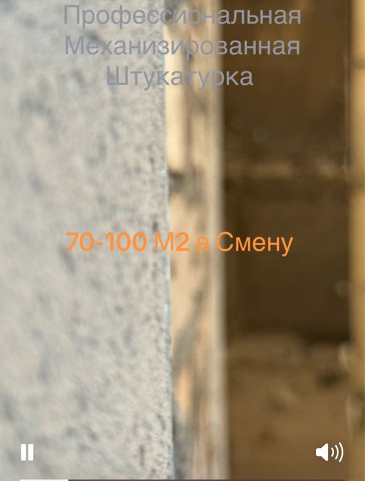 Механизированная штукатурка