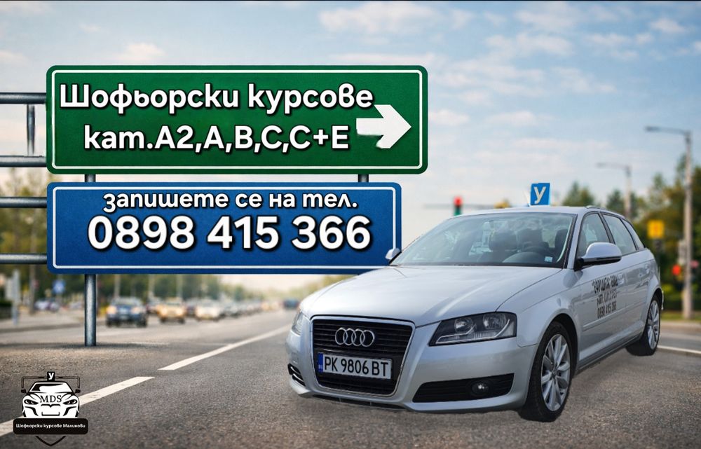 Шофьорски курсове гр. Перник Захари Малинов