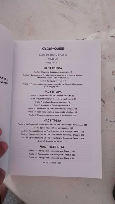 фитнес за мъже Автор: ЛУ СКАЛЪР, фитнес директор на MEN’S HEAL