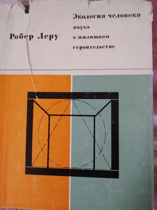 Книга по архитектуре и жилищному строительству