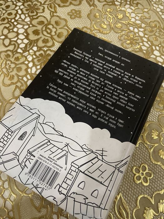 Книга Мятная сказка в наличии