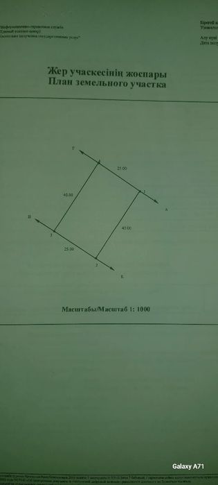 Земельный участок