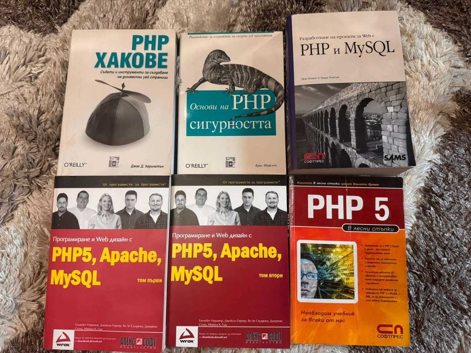Книги за PHP и програмиране