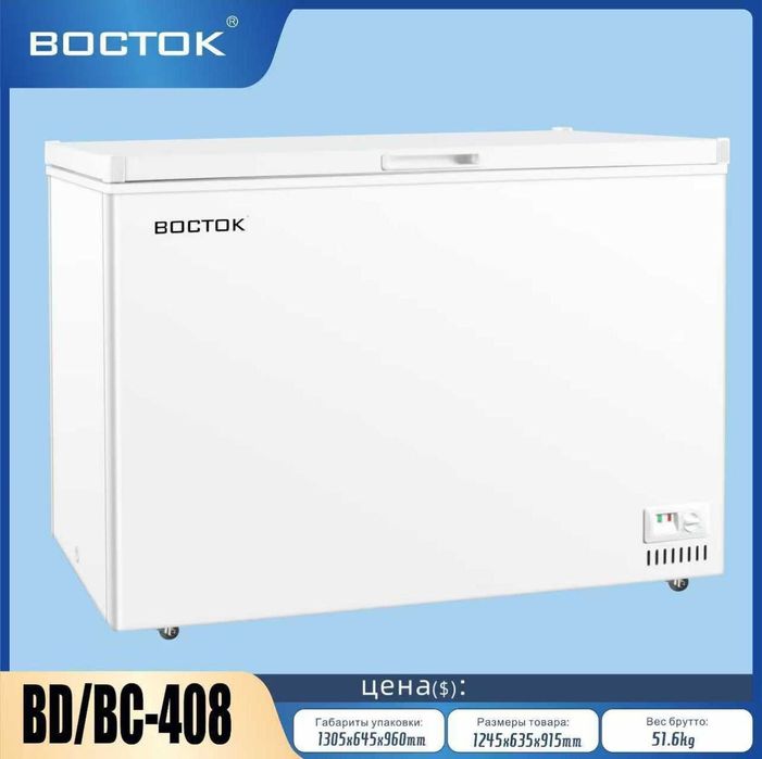 Морозильник "восток"