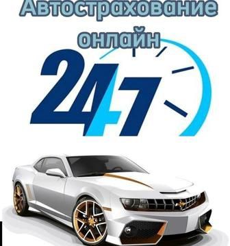 Автострахование онлайн