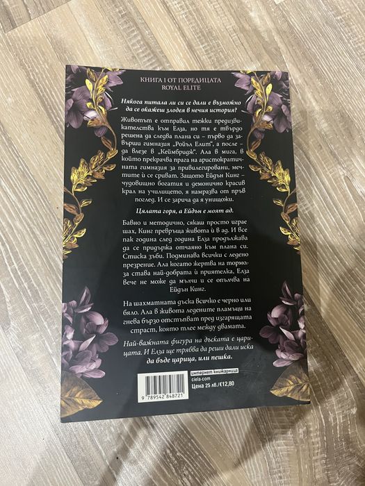 Книга - Покварен крал на Рина Кент