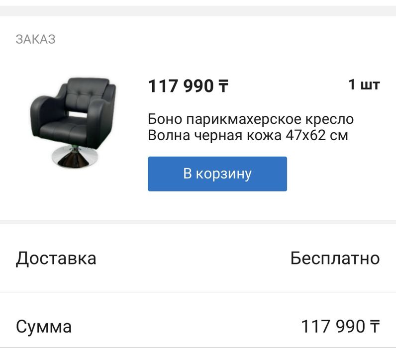 Кресло парикмахерское
