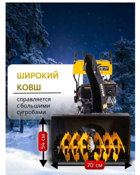Снегоуборшик huter 8100