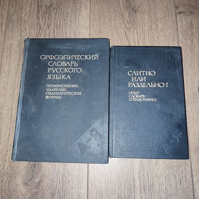 Продаю книги по русскому языку ,очень хорошие ,в хорошем состоянии