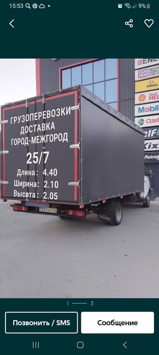 Газель услуги. Грузоперевозки