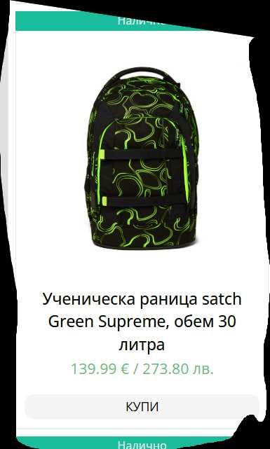 Ученическа раница SATCH Green Supreme, обем 30 литра