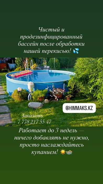 Перекись водорода для бассейна