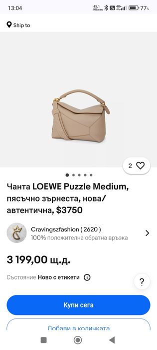 Чанта Loewe, използвана малко, без забележки